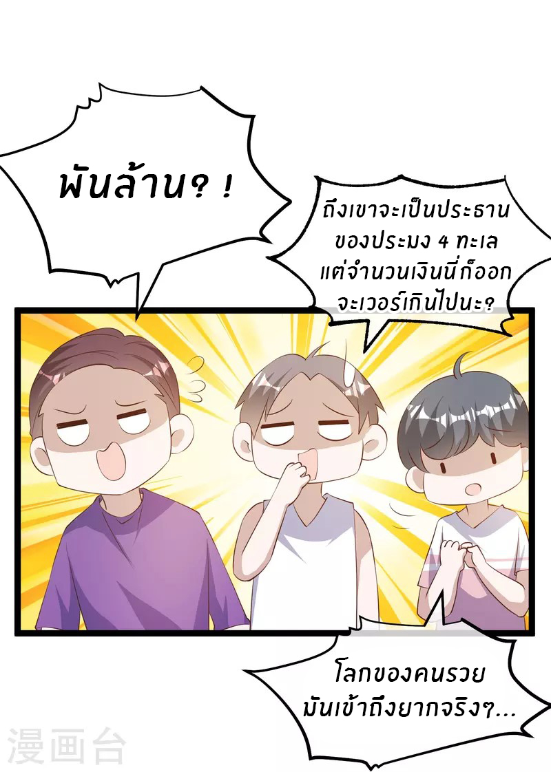 God Fisherman ตอนที่ 294 หน้า 33