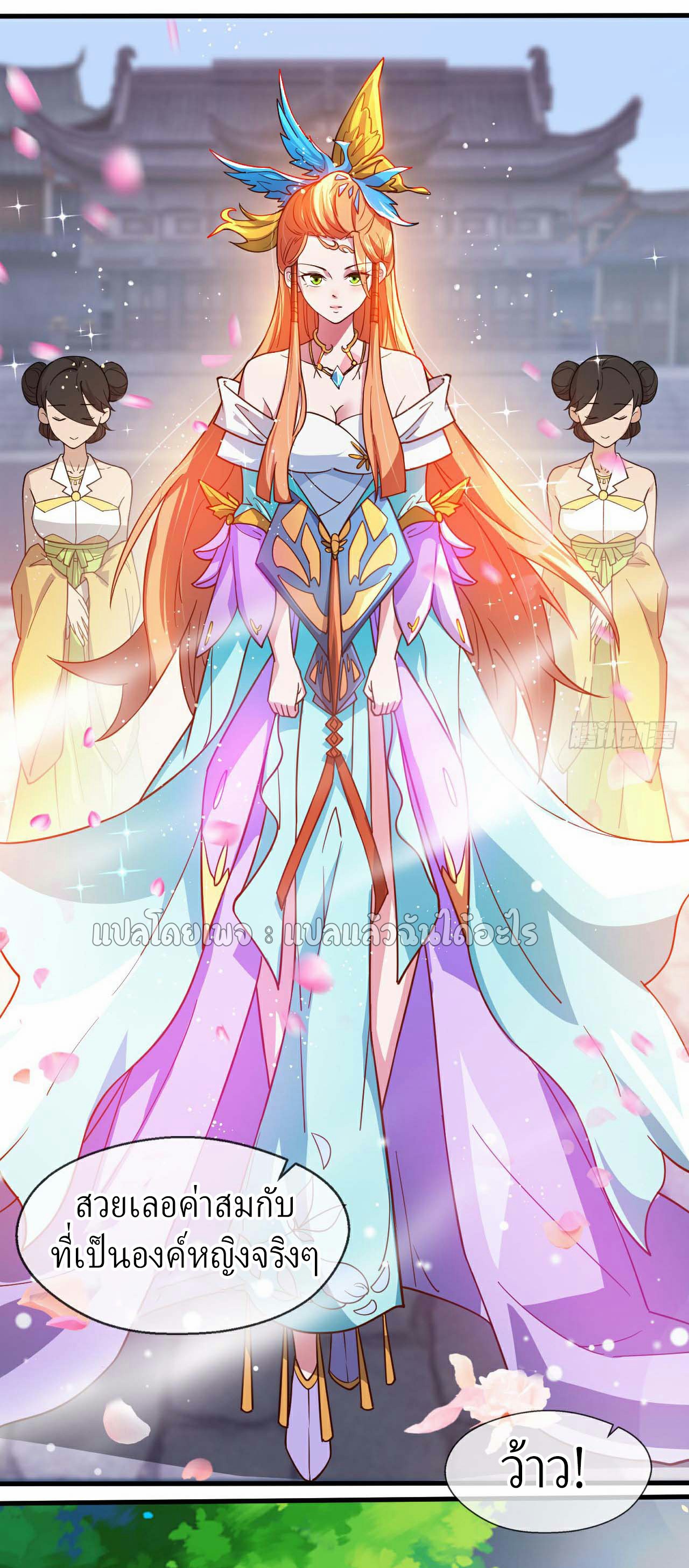 (ชนจีน)จุติเทพจักรพรรดิเกิดมาทั้งทีมีคะแนนเป็นล้าน ตอนที่ 32 หน้า 33