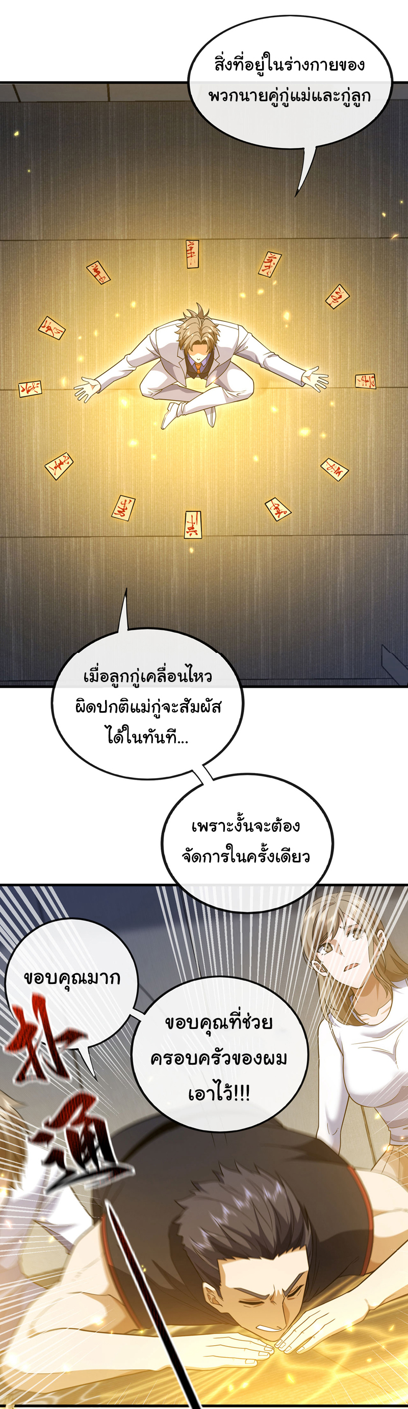 Chu Chen, the trash son-in-law ตอนที่ 98 หน้า 10