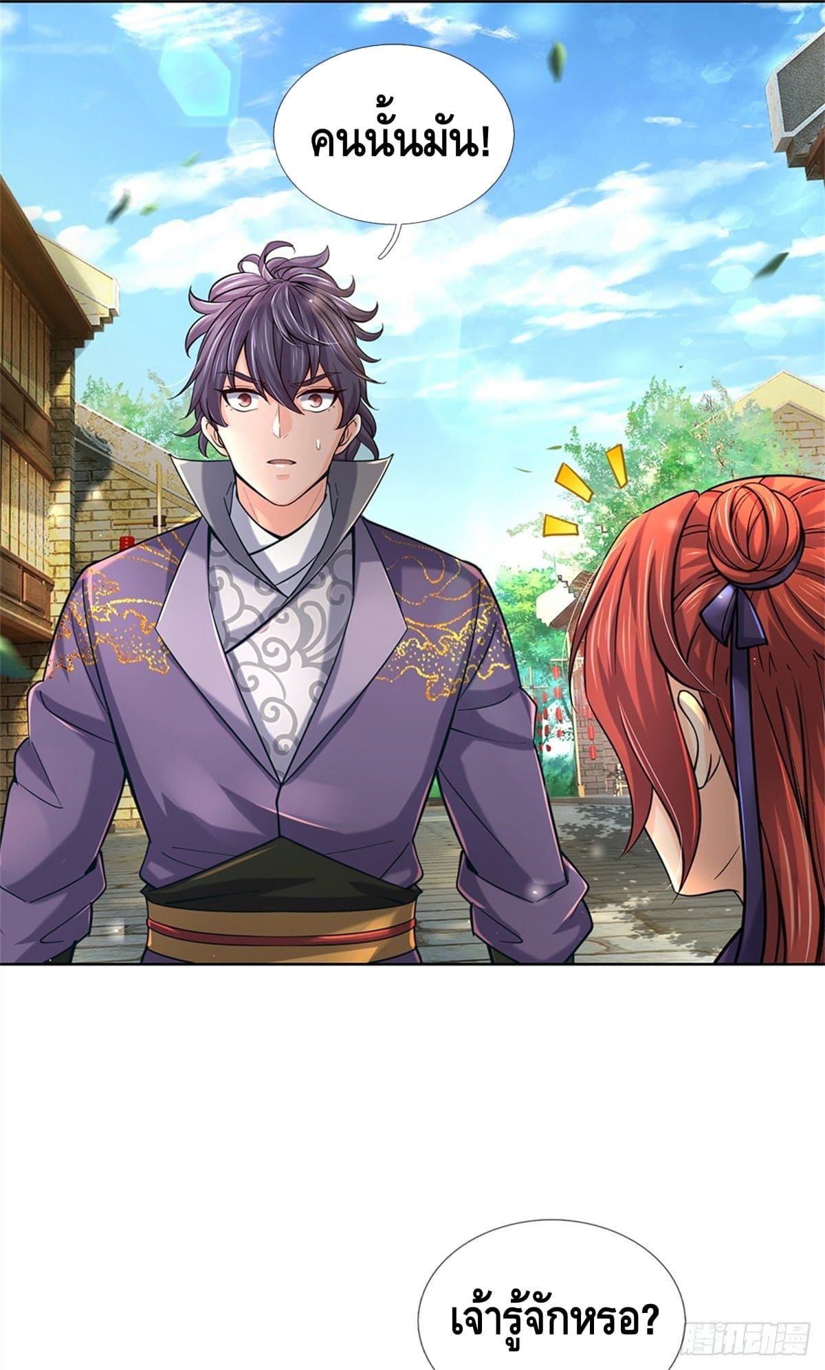 Way of Domination ตอนที่ 33 หน้า 13