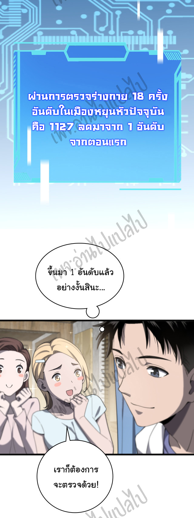 สุดยอดระบบของหมอหลิงหรัน ตอนที่ 34 หน้า 34