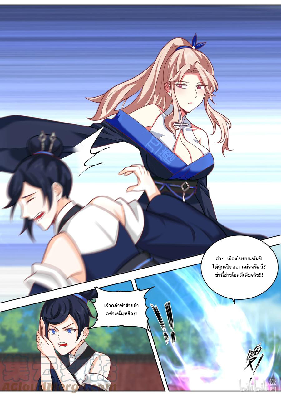 เทพสายฟ้า ราชาสงคราม ตอนที่ 501 หน้า 3