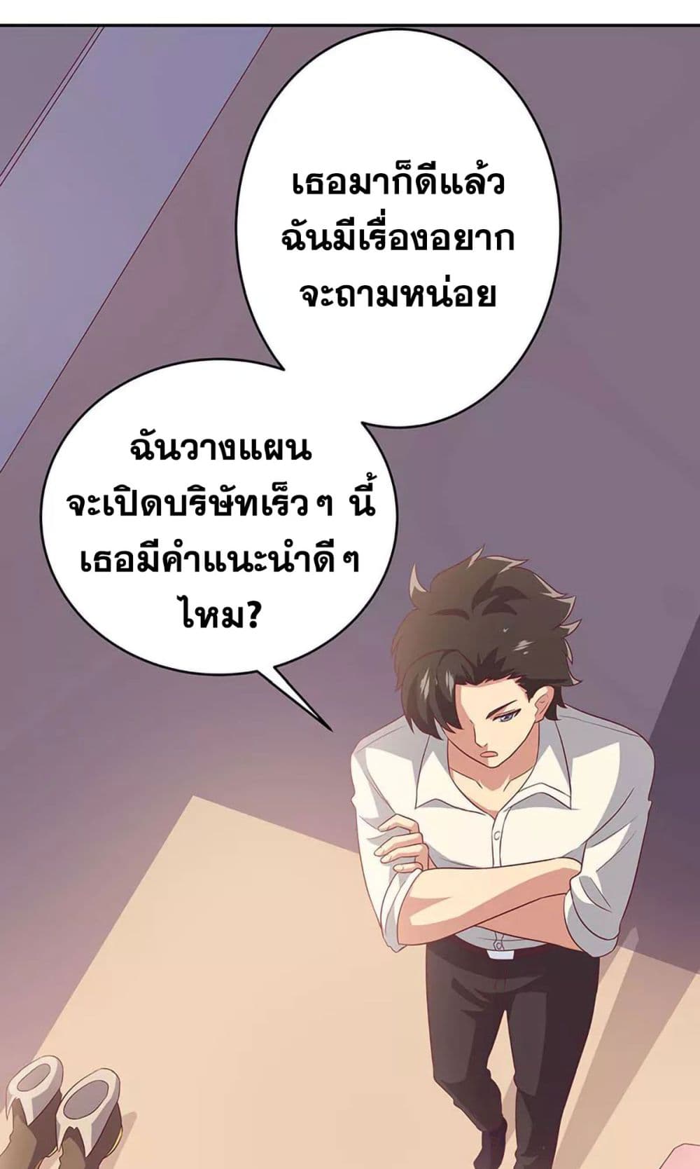 โครตเกรียนเซียนโอสด ตอนที่ 69 หน้า 20