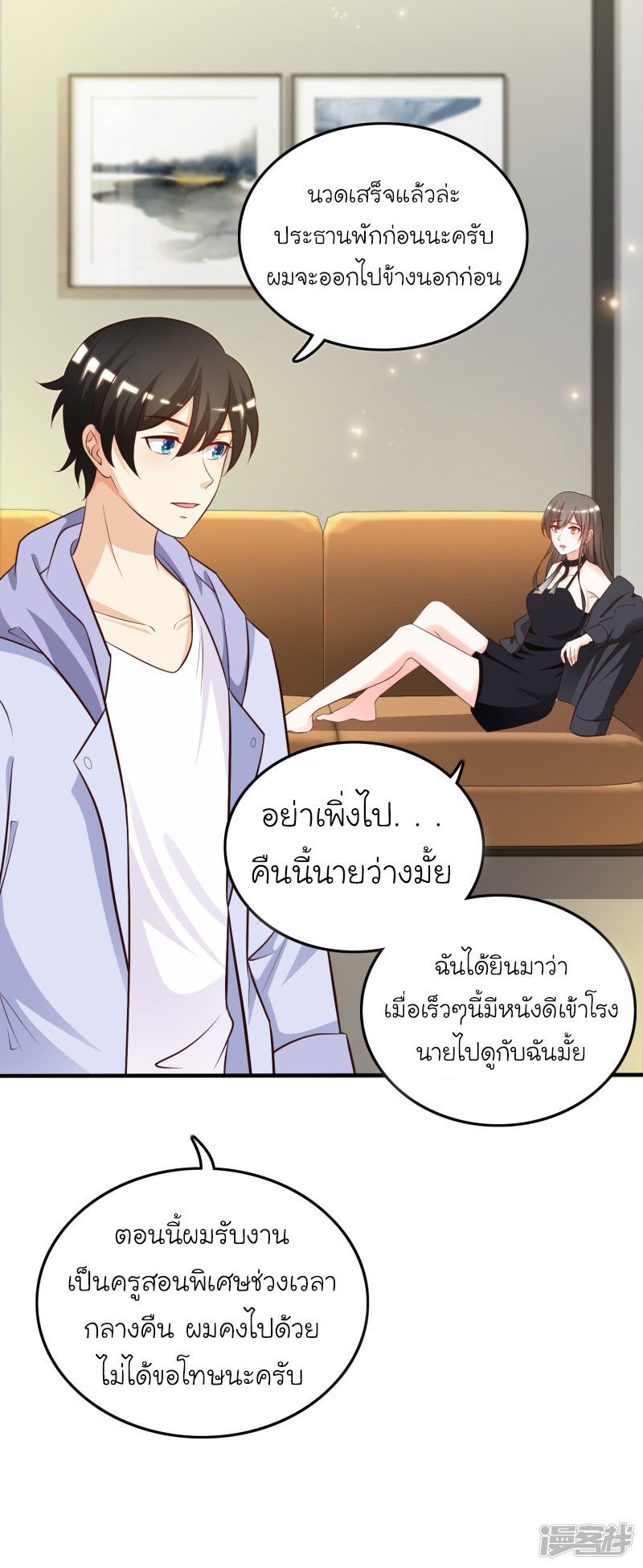 ราชาดอกไม้อมตะ ตอนที่ 38 หน้า 6