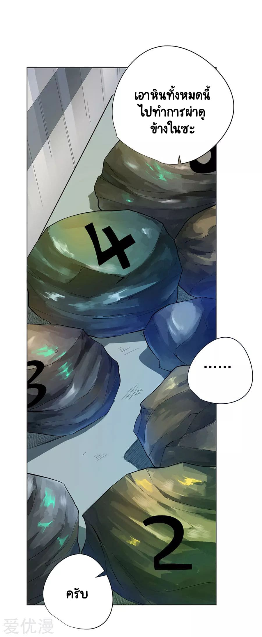 Inverse God Doctor ตอนที่ 32 หน้า 26