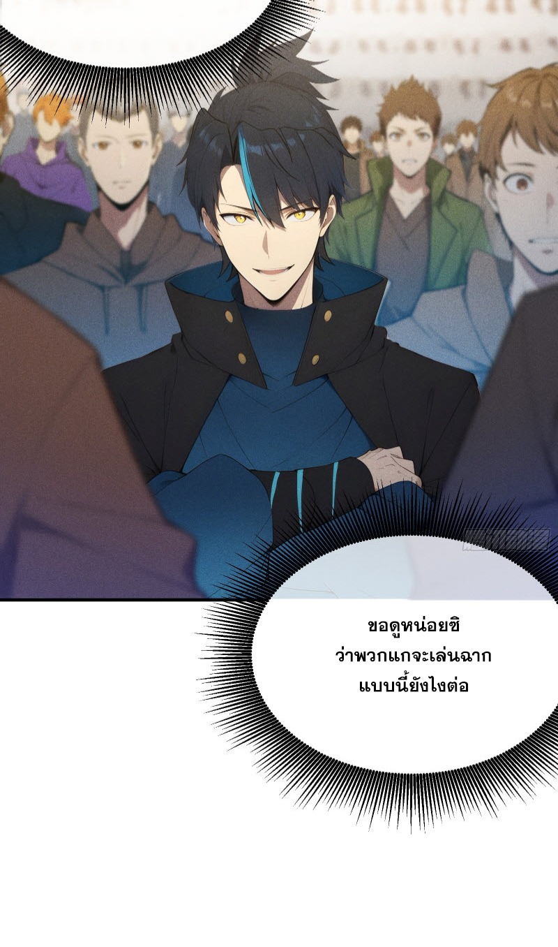 ข้าจะปลุกเทพเจ้าขึ้นมา! (I Have Revived The Chinese Gods!) ตอนที่ 2 หน้า 45