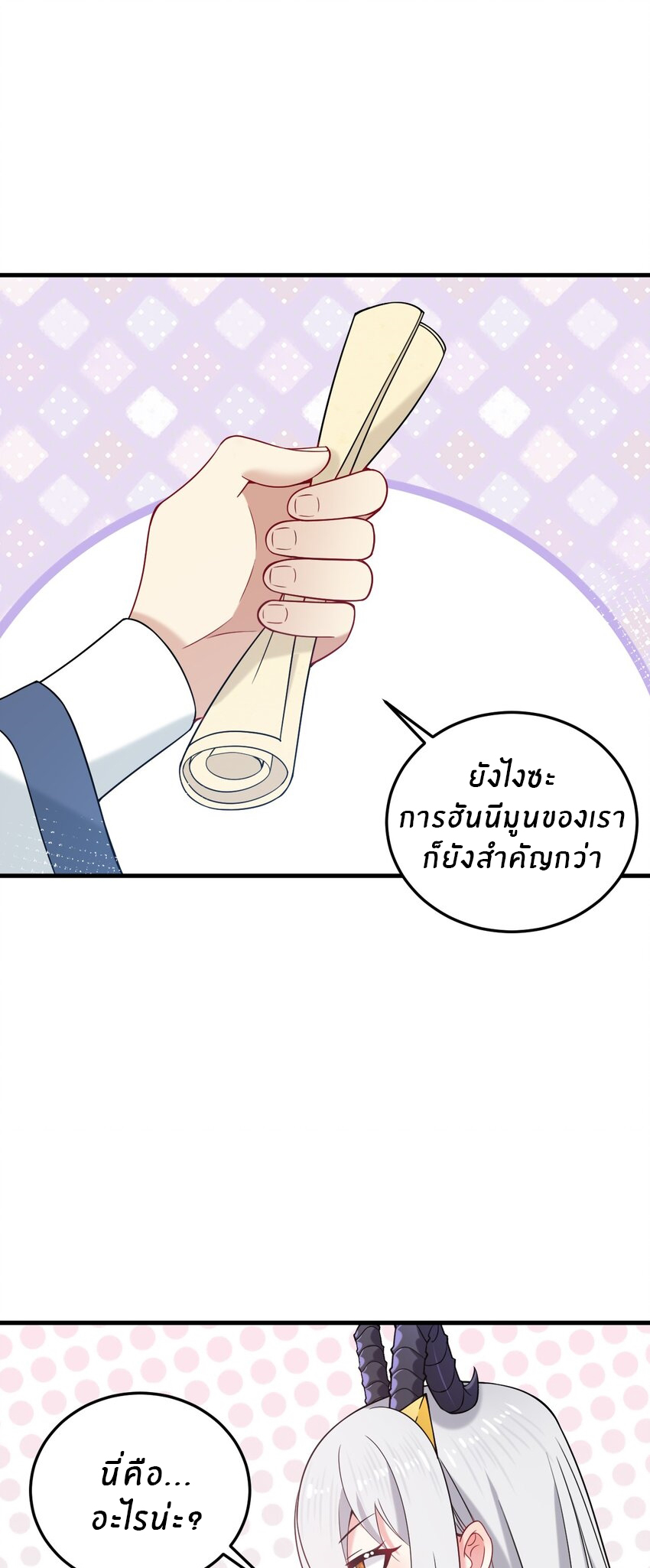 Immortal Me And Eldritch Wife ตอนที่ 28 หน้า 18