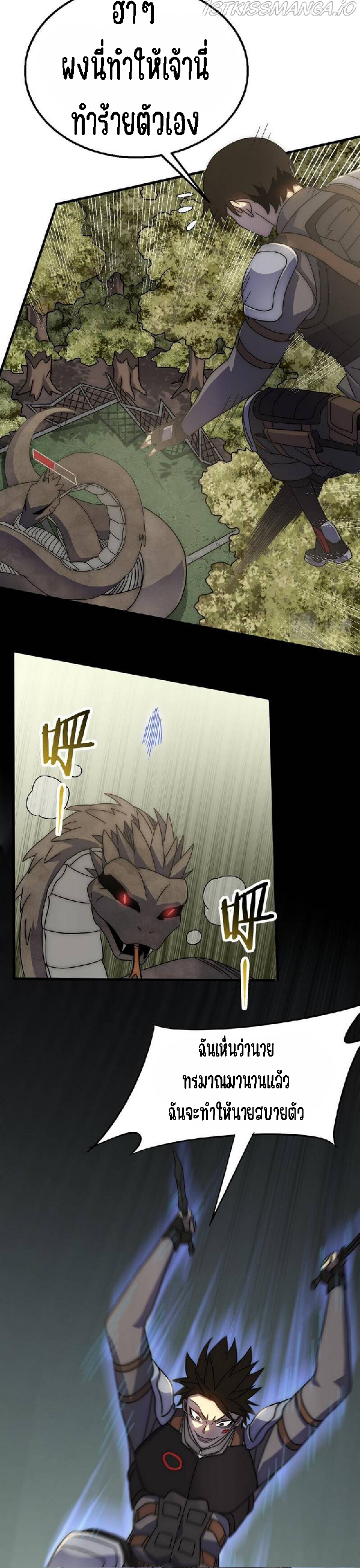 Apocalyptic Thief ตอนที่ 68 หน้า 8