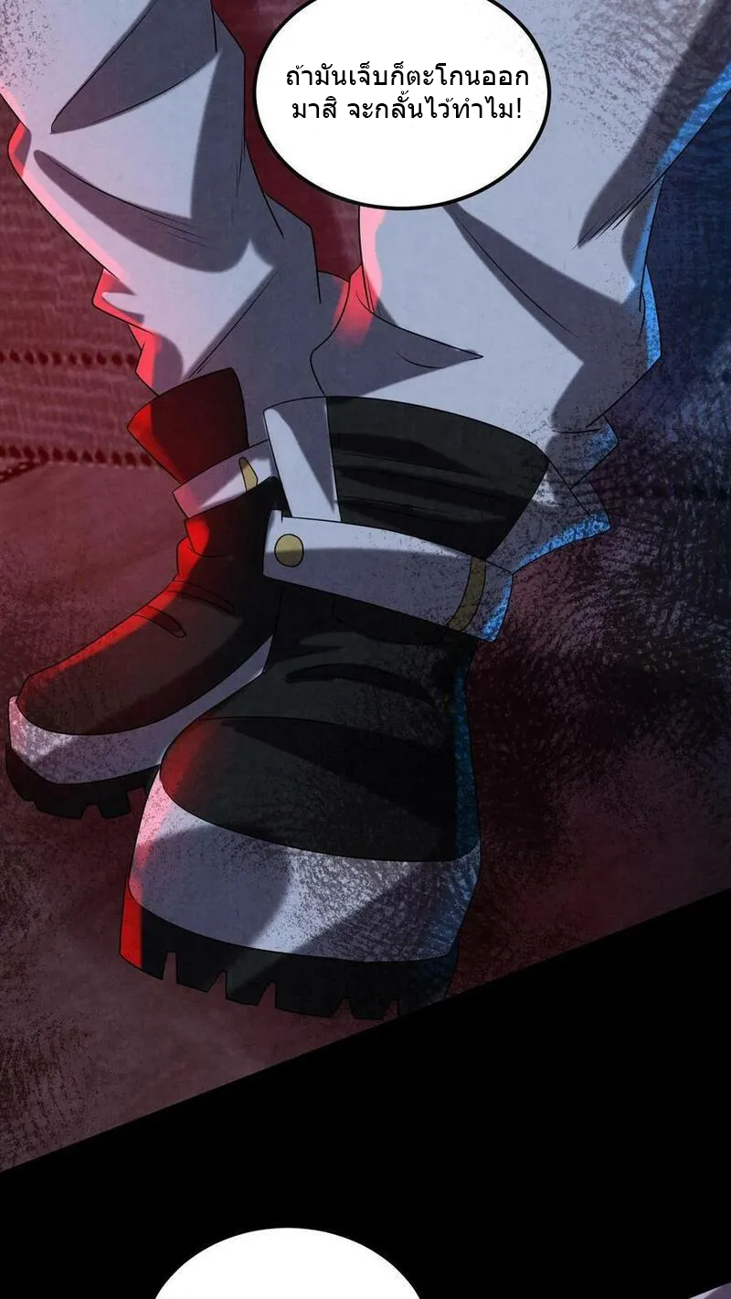 Overly Ferocious of Being Cautious ตอนที่ 86 หน้า 4