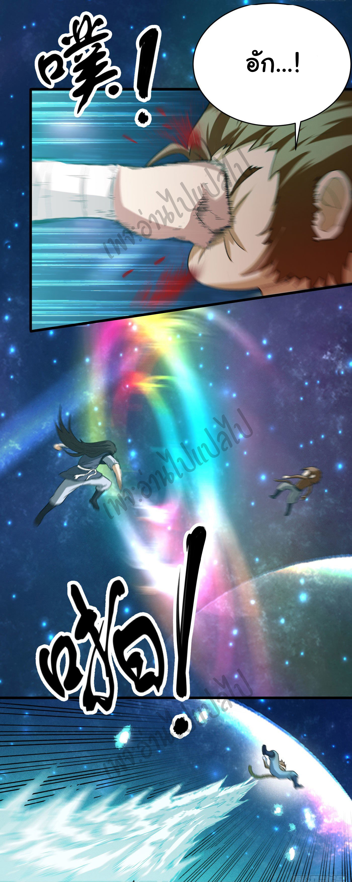 Valkyrie Supreme ตอนที่ 27 หน้า 11