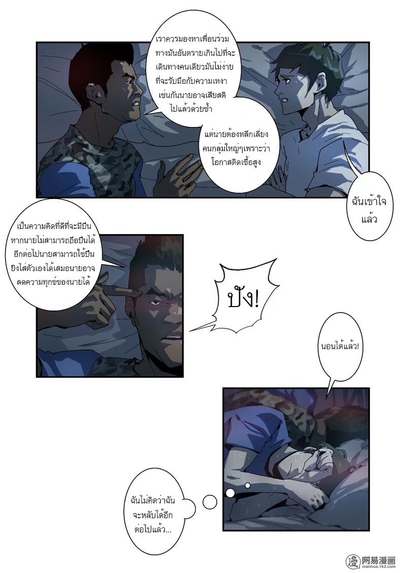 Lost in Zombie City ตอนที่ 13 หน้า 3