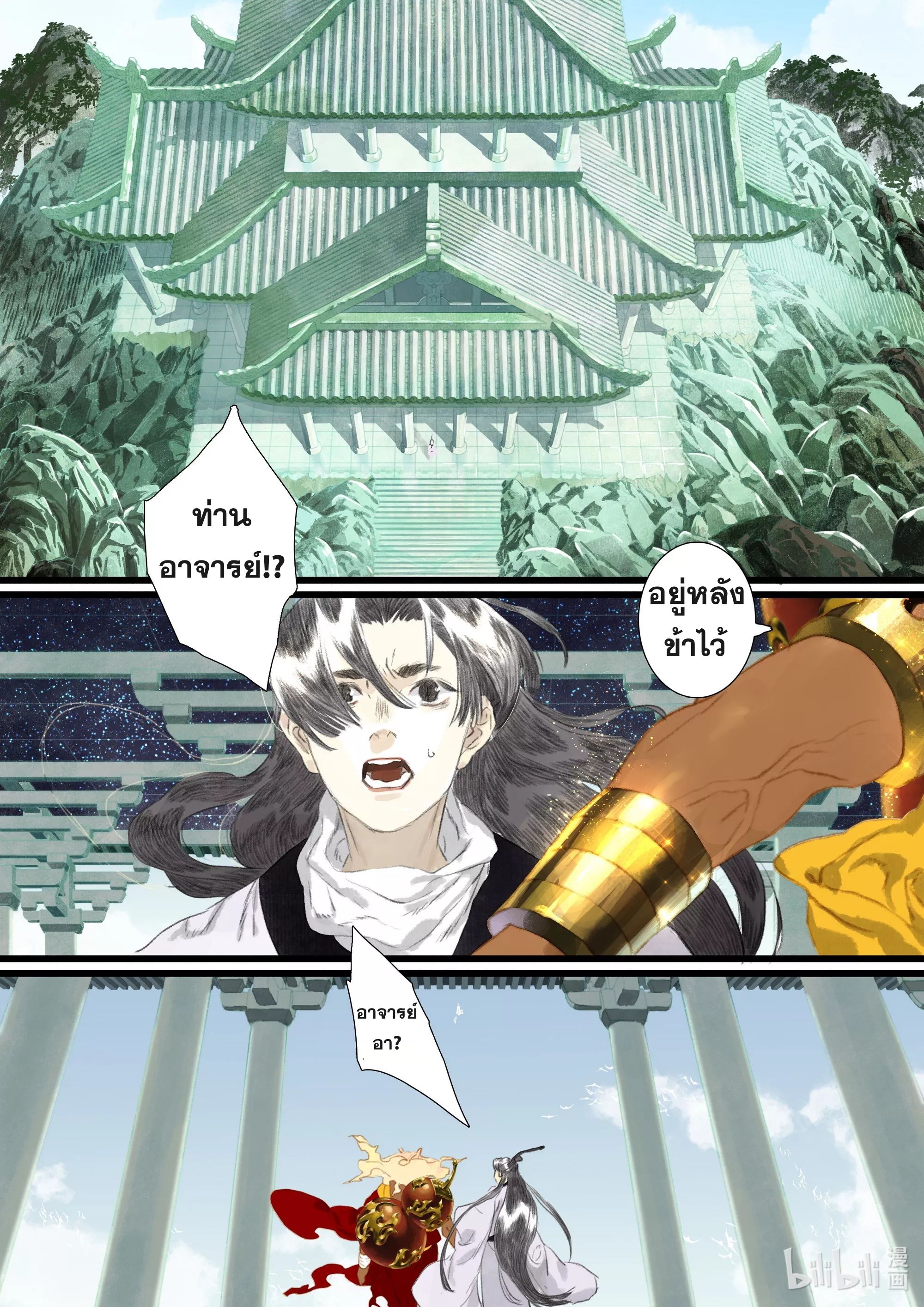 Song of the Sky Walkers - ลำนำล่องนภา ตอนที่ 79 หน้า 3