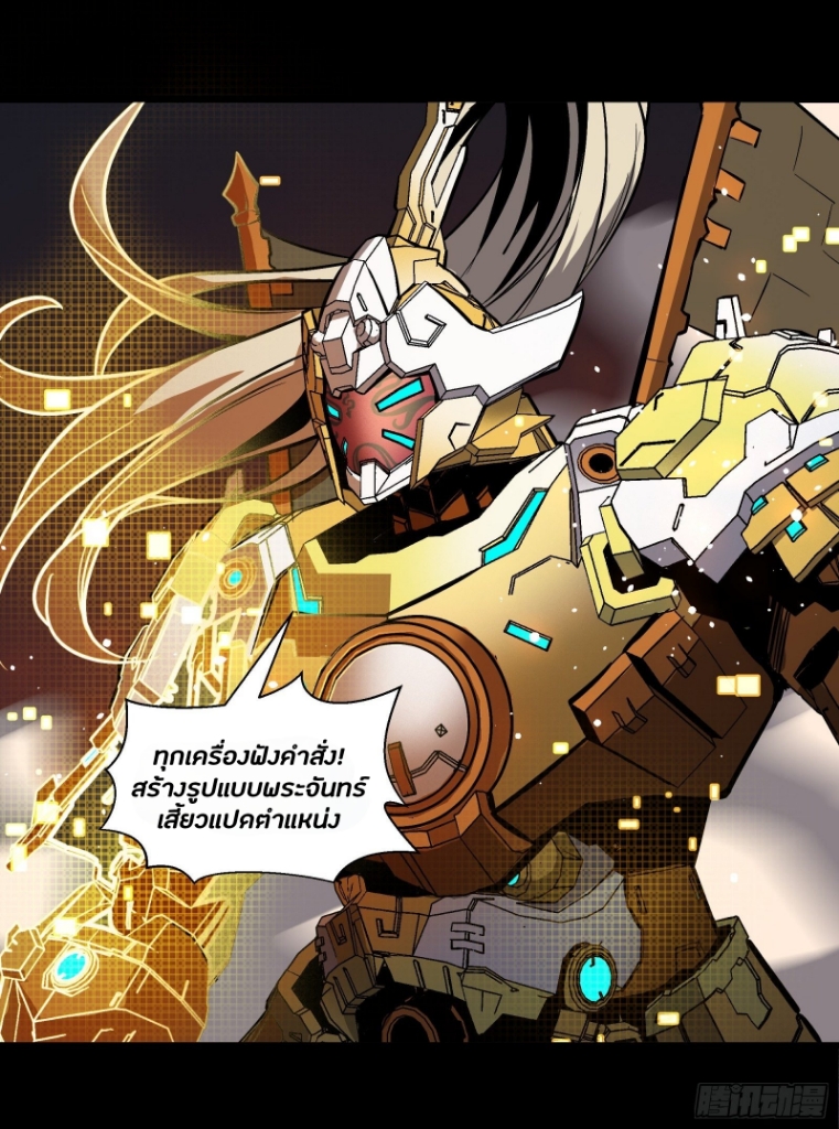 Legend of Star Genera ชนจีน ตอนที่ 38 หน้า 37