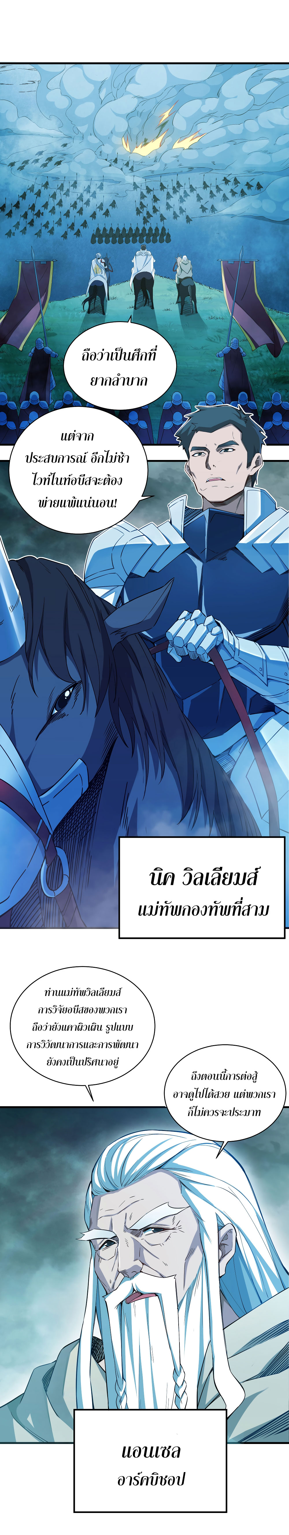 Despite Coming From the Abyss, I Will Save Humanity ตอนที่ 2 หน้า 6