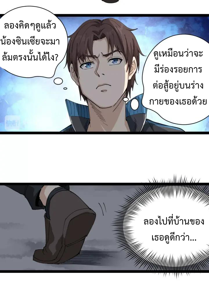 หมอเกรียนเซียนพิษ ตอนที่ 14 หน้า 48