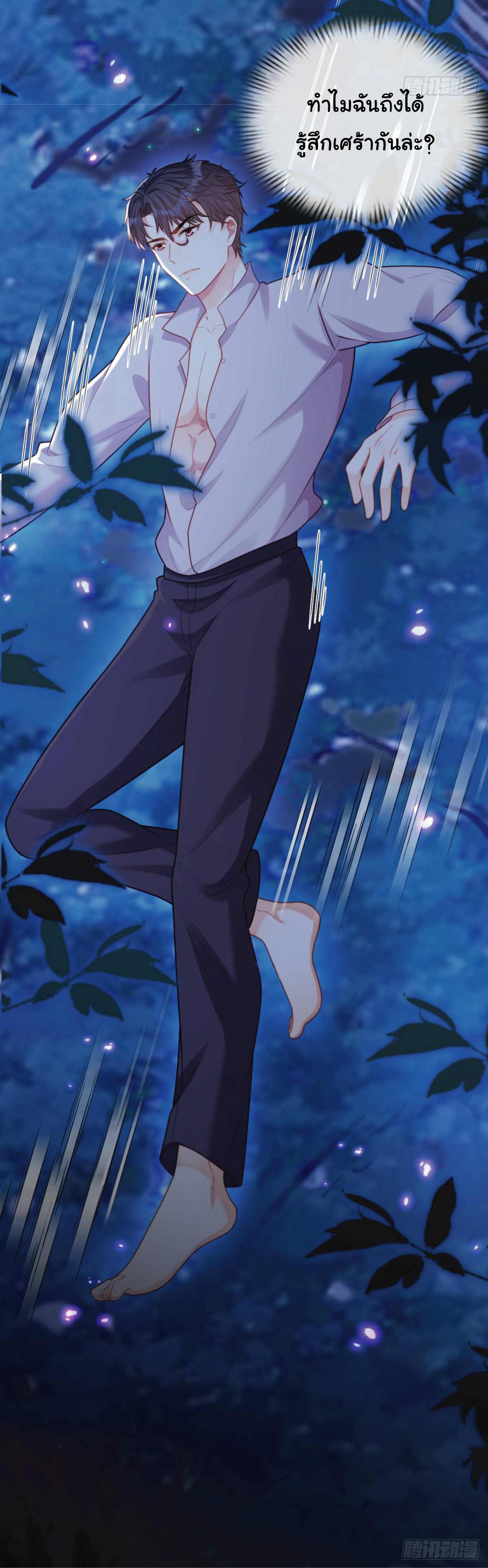เมื่อฉันตกอยู่ในเงื้อมมือของทรราช ตอนที่ 16 หน้า 6