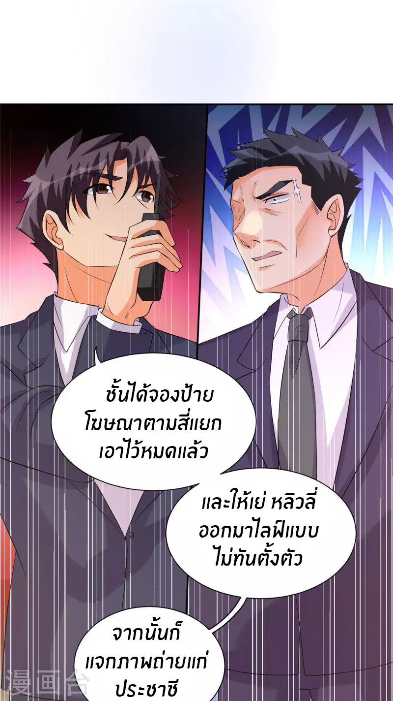 Emperor son in law (ชนต้นจีน) ตอนที่ 65 หน้า 20