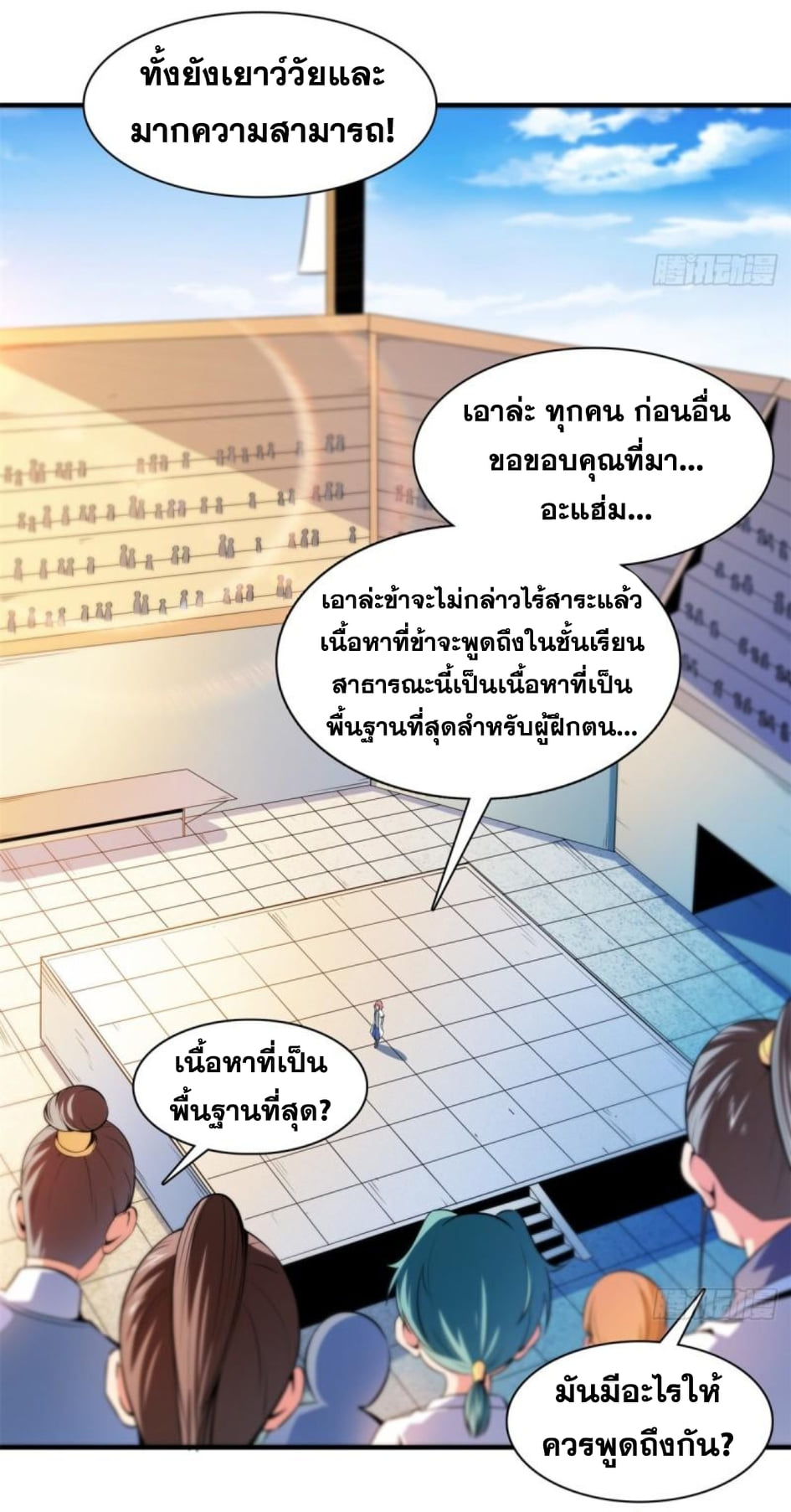 Library Of Heaven's Path ตอนที่ 135 หน้า 10