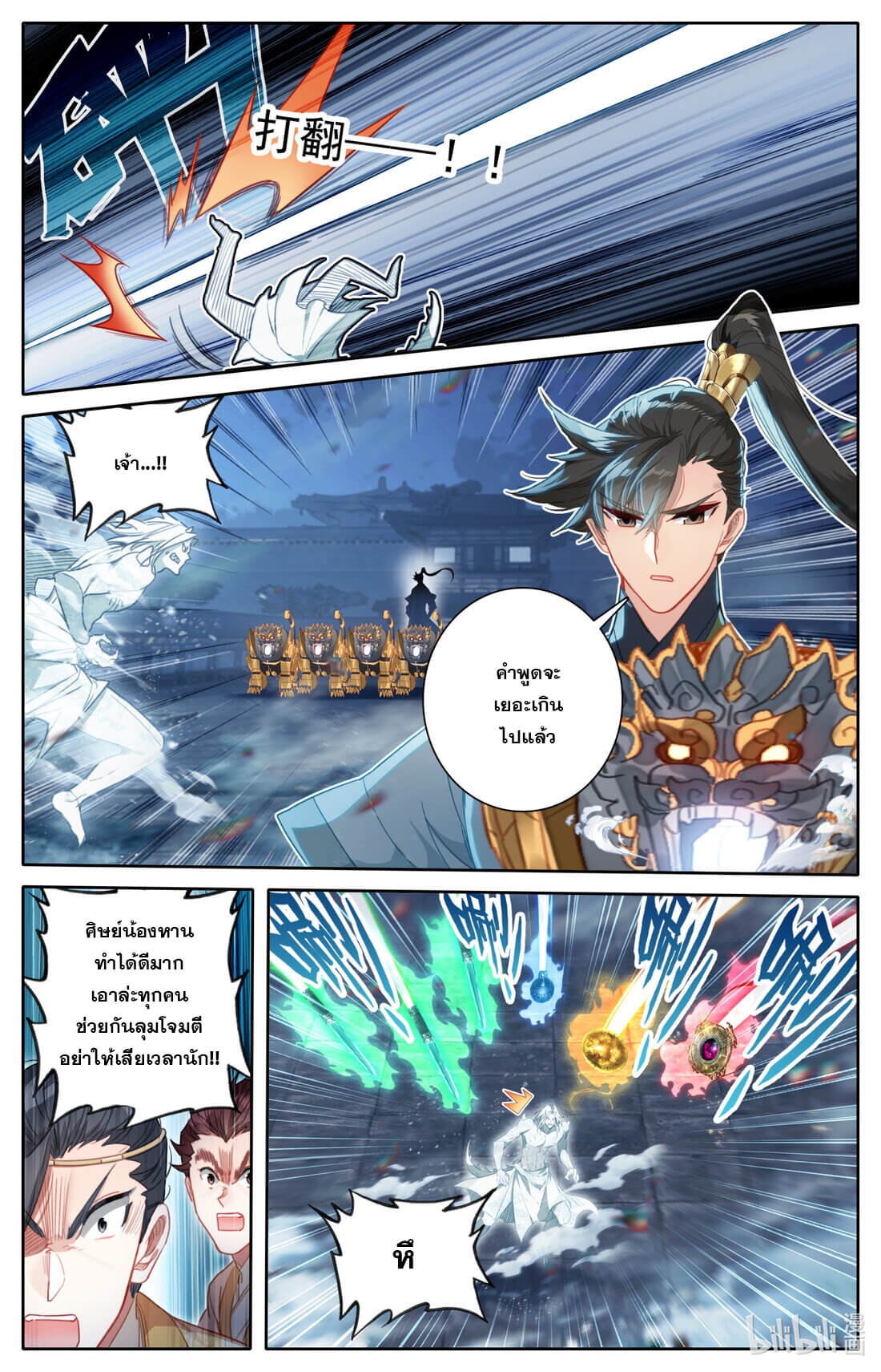 A record of a mortal's journey to immortality(ทันจีน) ตอนที่ 154 หน้า 9