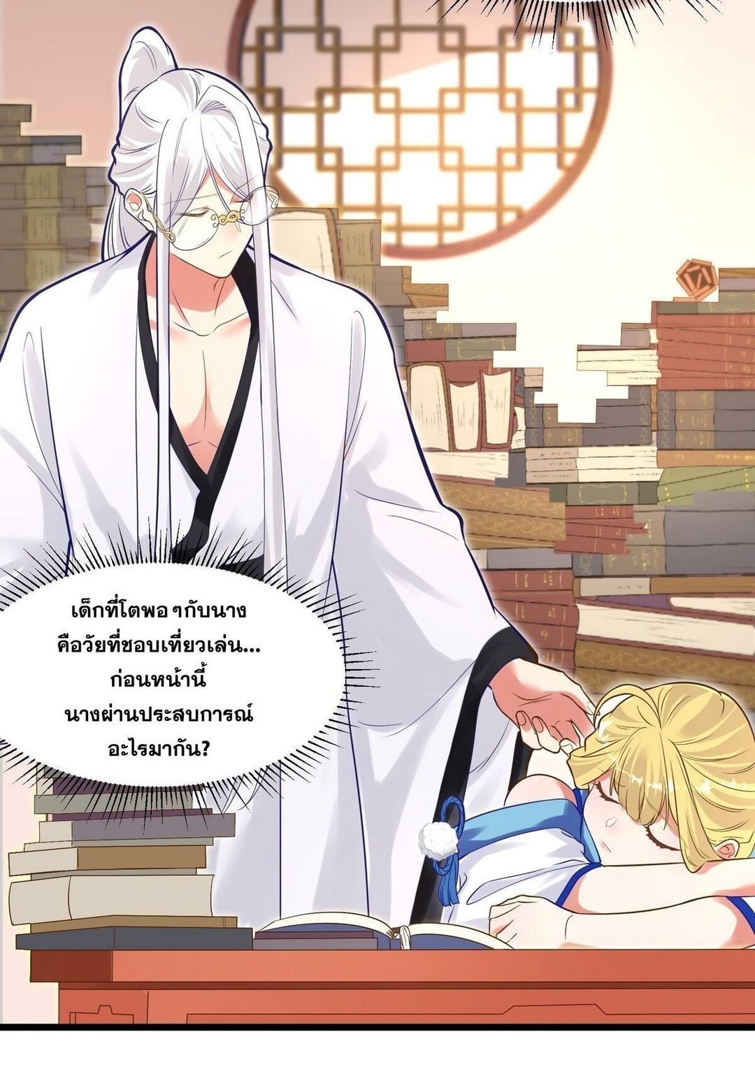 Surrounded By Monsters I Found A Little Witch ถูกปีศาจรายล้อม ข้าเก็บแม่มดน้อยขึ้นมา (ตัดจบ) ตอนที่ 7 หน้า 13