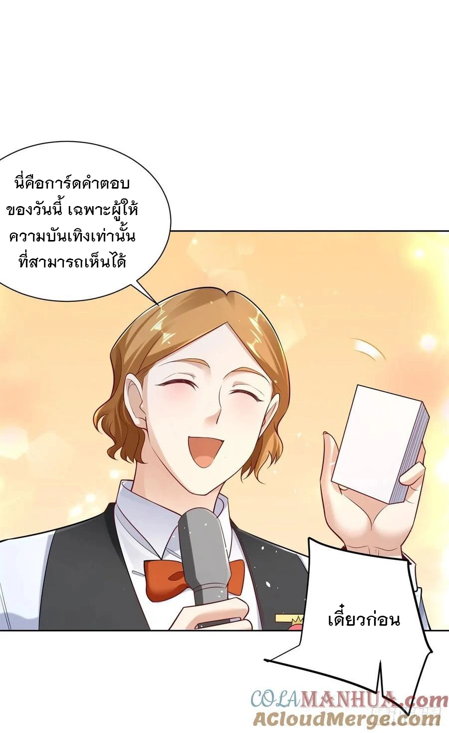 ฉันจะขึ้นไปบนจุดสูงสุดด้วยระบบสัญญาเทพธิดา ตอนที่ 31 หน้า 15