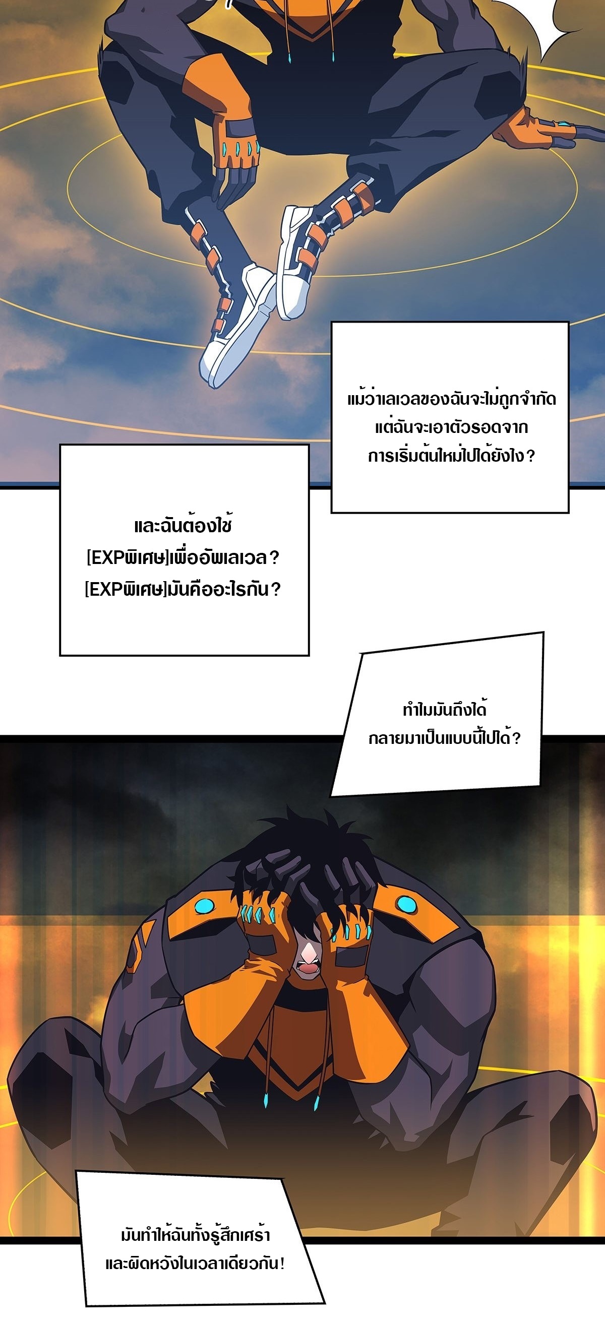 It all starts with playing game seriously ตอนที่ 100 หน้า 2