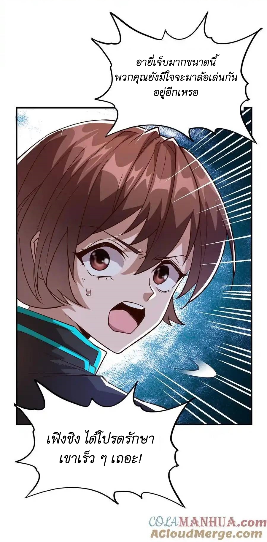 I Accidentally Became Invincible While Studying With My Sister ตอนที่ 43 หน้า 19