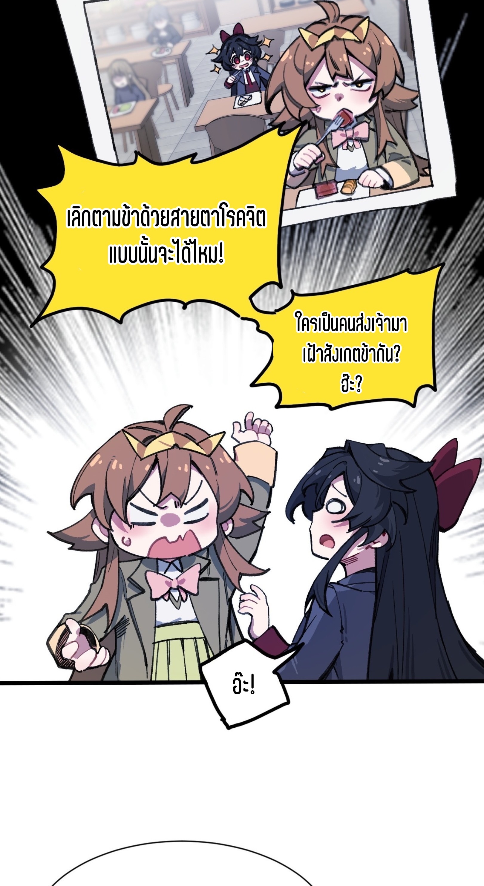 เจ้าหญิงไร้ค่า LV999 ตอนที่ 15 หน้า 25