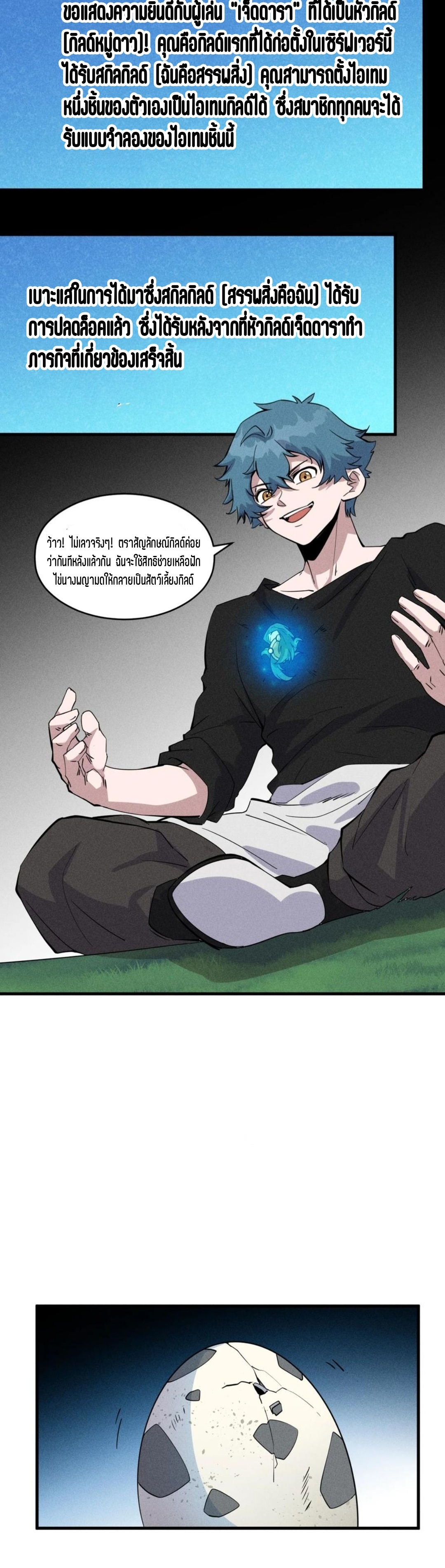แม้ตัวละครเป็นแมงกะพรุนแต่ฉันก็ยังเทพอยู่ดี [ชนต้นฉบับ] ตอนที่ 78 หน้า 27