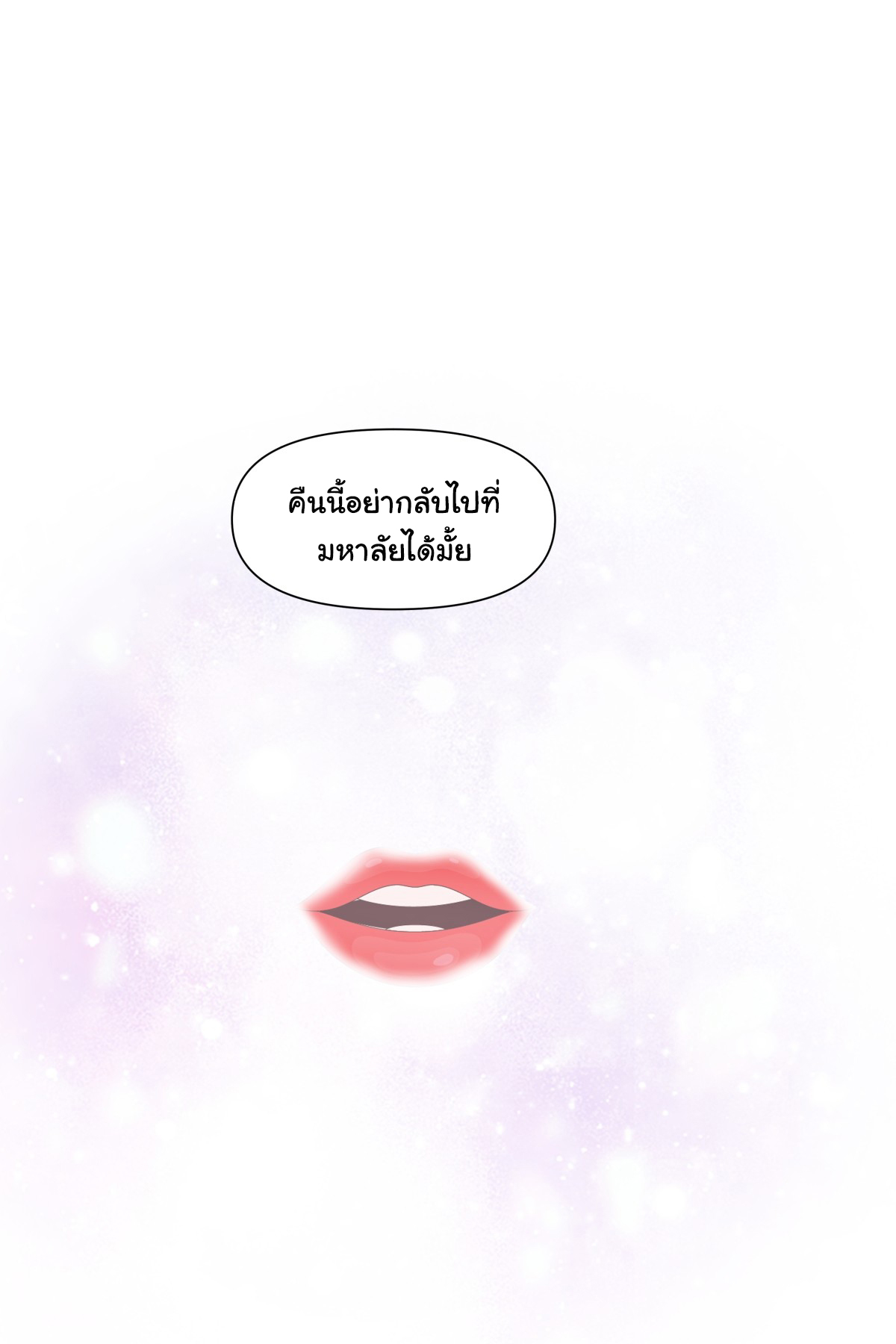 ผมไม่ได้อยากกลับมาเกิดใหม่เลยจริงๆ ตอนที่ 73 หน้า 2
