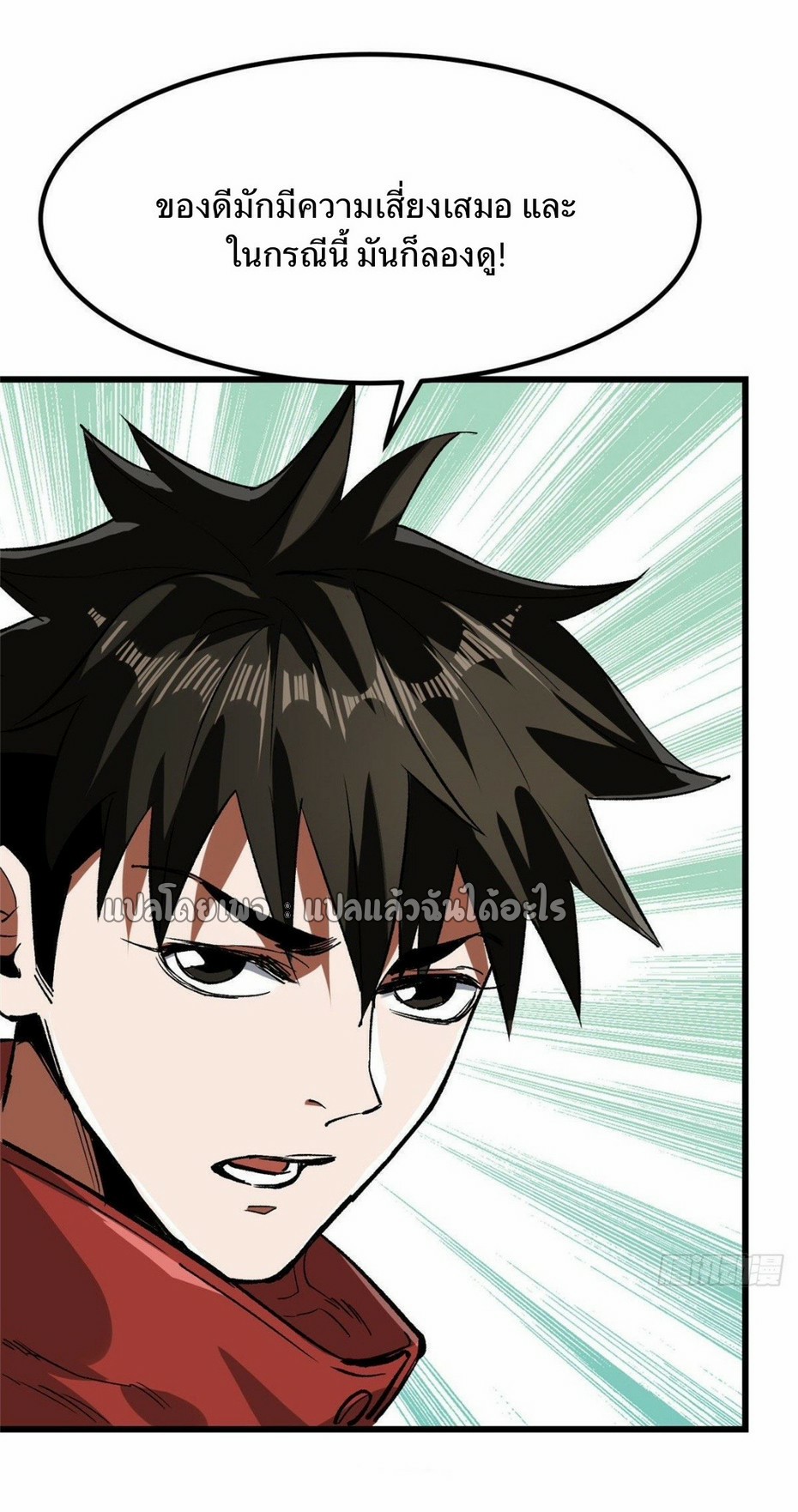 รูเล็ตเวิลด์ สุ่มไอเทมเอาชีวิตรอด ตอนที่ 82 หน้า 24