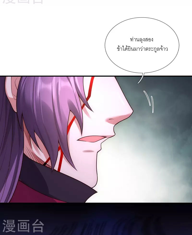 (ชนจีน) The Heavenly Conqueror ตอนที่ 51 หน้า 3