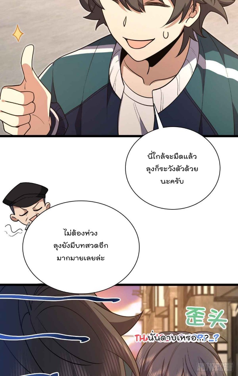 ภรรยาผมเป็นผู้ฝึกตนเมื่อพันปีก่อน ตอนที่ 17 หน้า 26