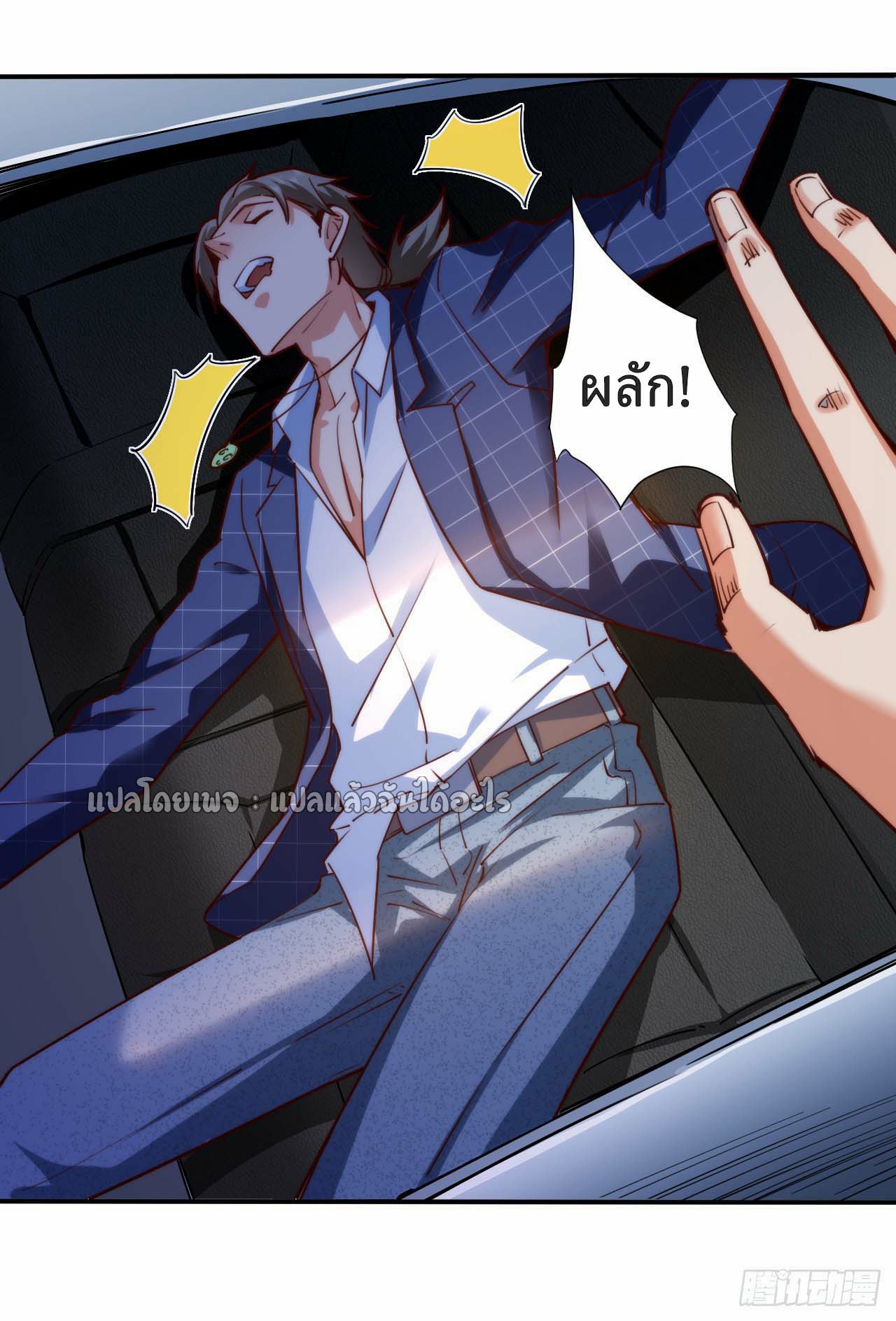 สุดยอดลูกเขยฟ้าประทาน ตอนที่ 1 หน้า 24