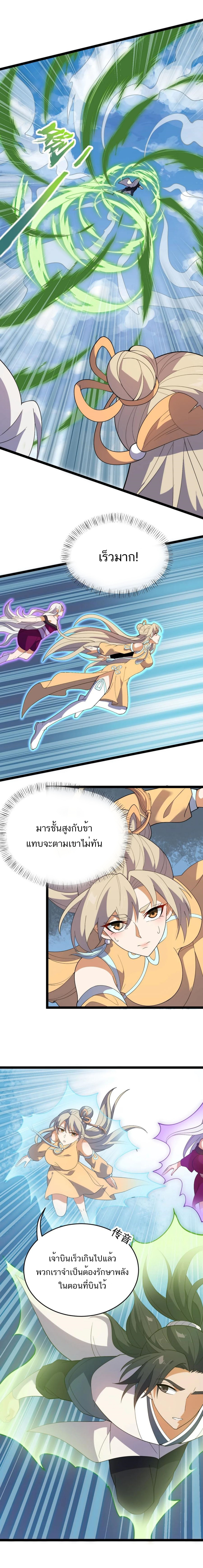 Eternal life ตอนที่ 60 หน้า 3