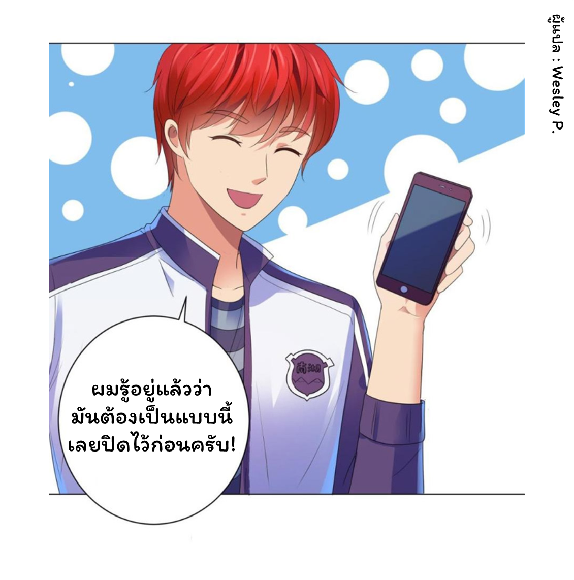 ระบบพระเจ้า ตอนที่ 136 หน้า 7