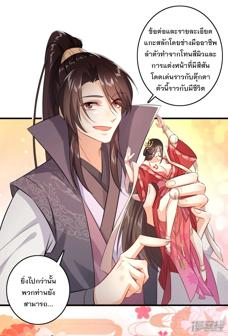 ลูกเขยที่แข็งแกร่งที่สุดในประวัติศาสตร์ ตอนที่ 5 หน้า 13