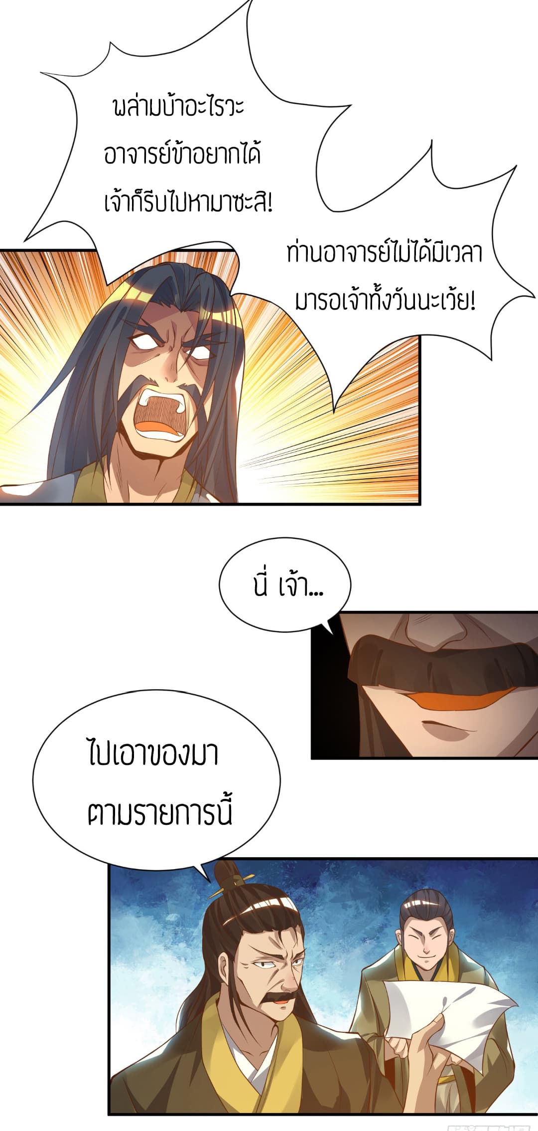 Reversal of God King ตอนที่ 9 หน้า 14