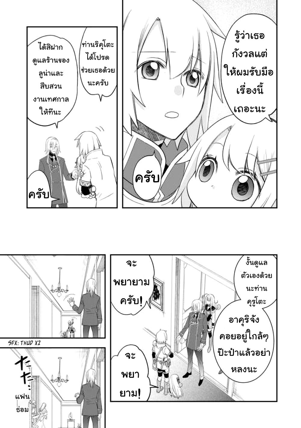 Kanchigai No Atelier Master ตอนที่ 42 หน้า 7