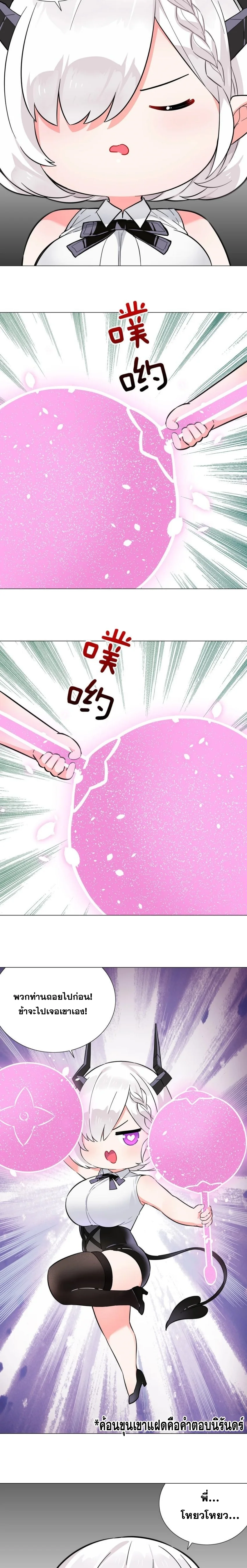 My Harem Grew So Large I Was Forced to Ascend ฮาเร็มสาวที่ต่างโลก ตอนที่ 78 หน้า 22