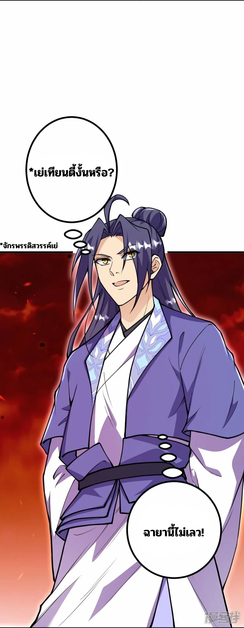 บรรพบุรุษผู้ขัดเกลากายา (ทันจีน) ตอนที่ 169 หน้า 18