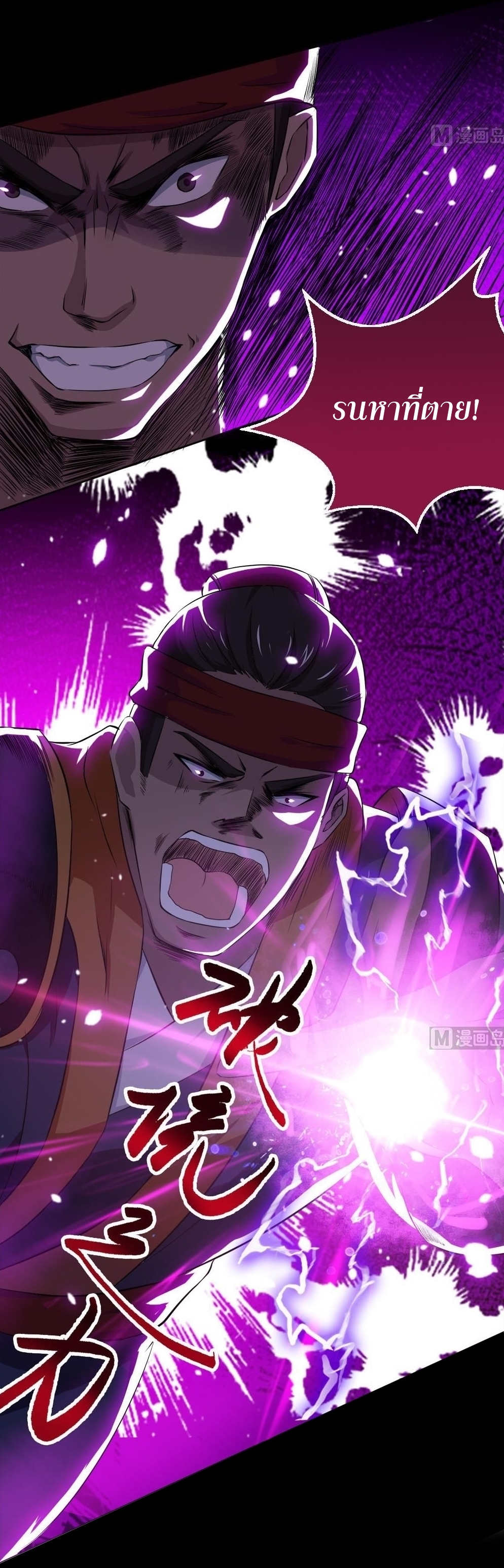 มหาจอมปราชญ์ ปราณเทวะ ตอนที่ 32 หน้า 17