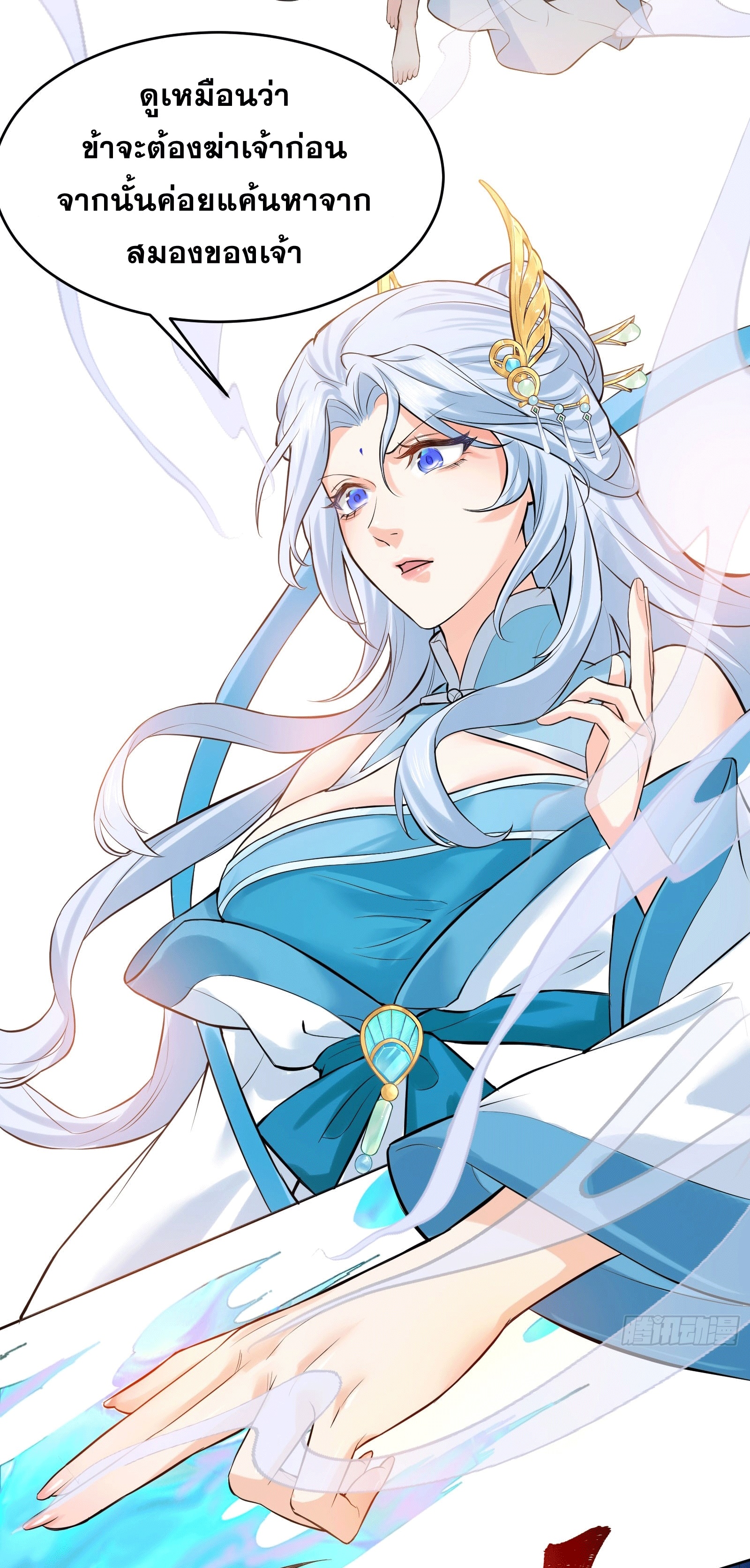 ภรรยาของข้าคือคนสำคัญแห่งสวรรค์ ตอนที่ 2 หน้า 28