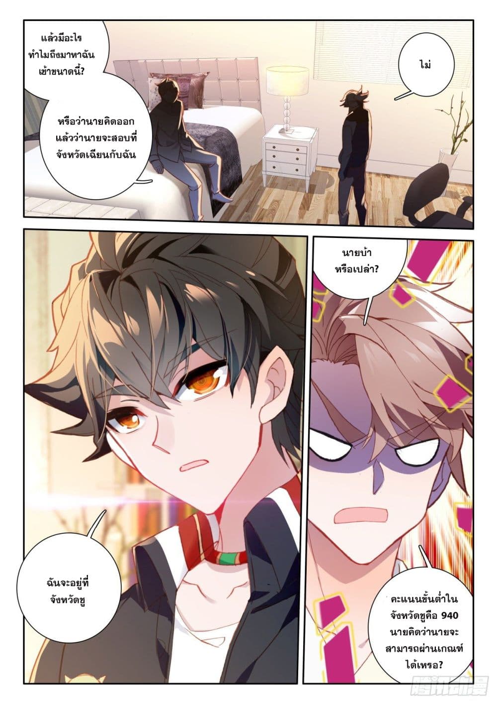 กลายเป็นอมตะด้วยการจ่ายเงิน - Becoming Immortal by Paying Cash ตอนที่ 4 หน้า 3