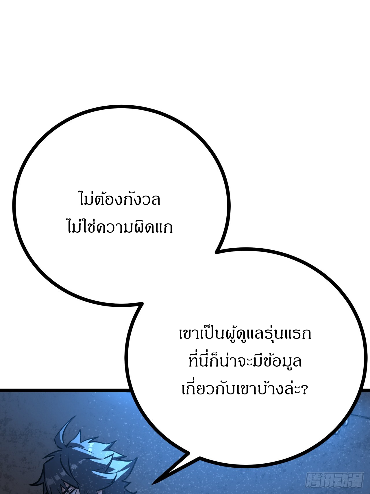 ผมโหดที่สุดในเกมนี้นะครับ ตอนที่ 3 หน้า 84