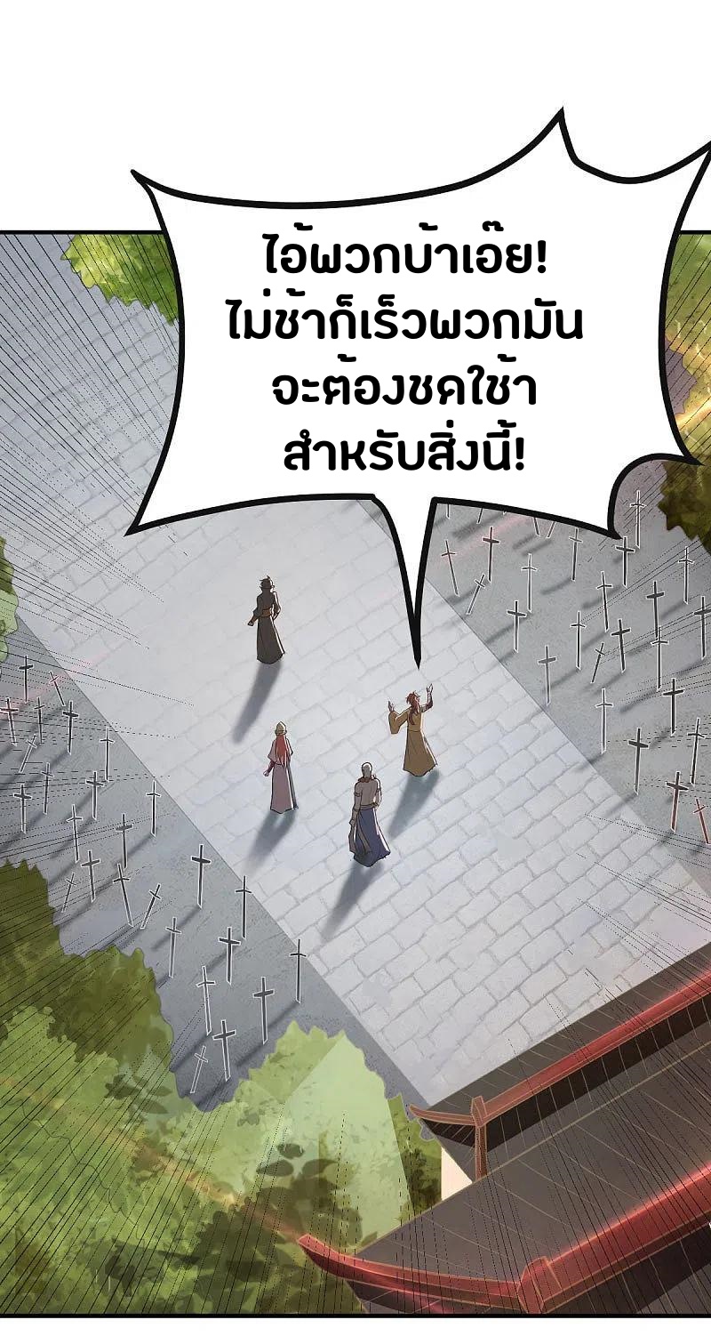 One Sword Reigns Supreme ตอนที่ 144 หน้า 23