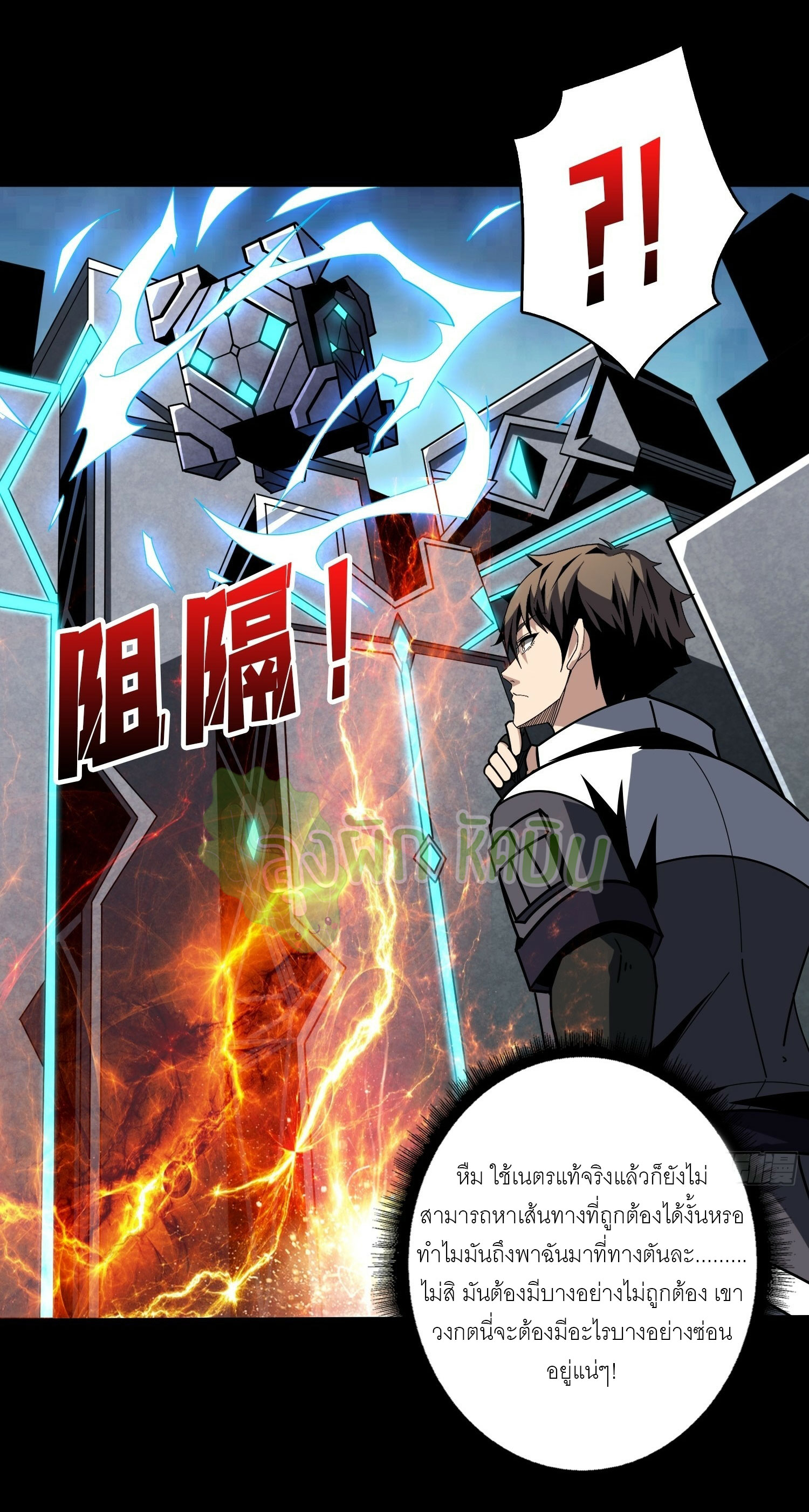 (ชนจีน) IT STARTS WITH A KINGPIN ACCOUNT - จุติจอมราชัน ตอนที่ 433 หน้า 7