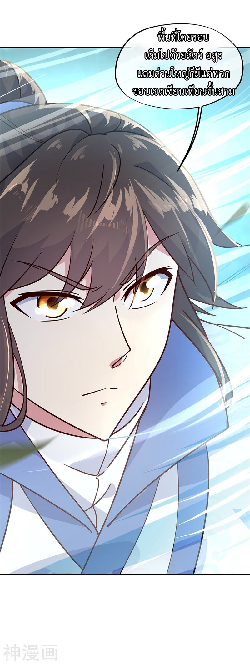 peerless battle spirit ตอนที่ 137 หน้า 3