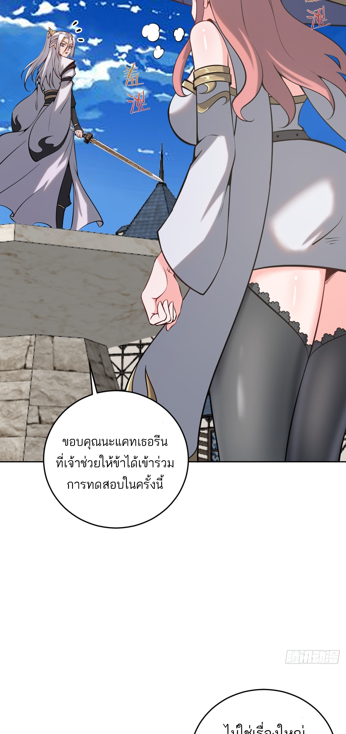 เอกาบุรุษเซียน : ผู้บ่มเพาะเซียนคนเดียวแห่งโลกเวทมนตร์ ตอนที่ 14 หน้า 37