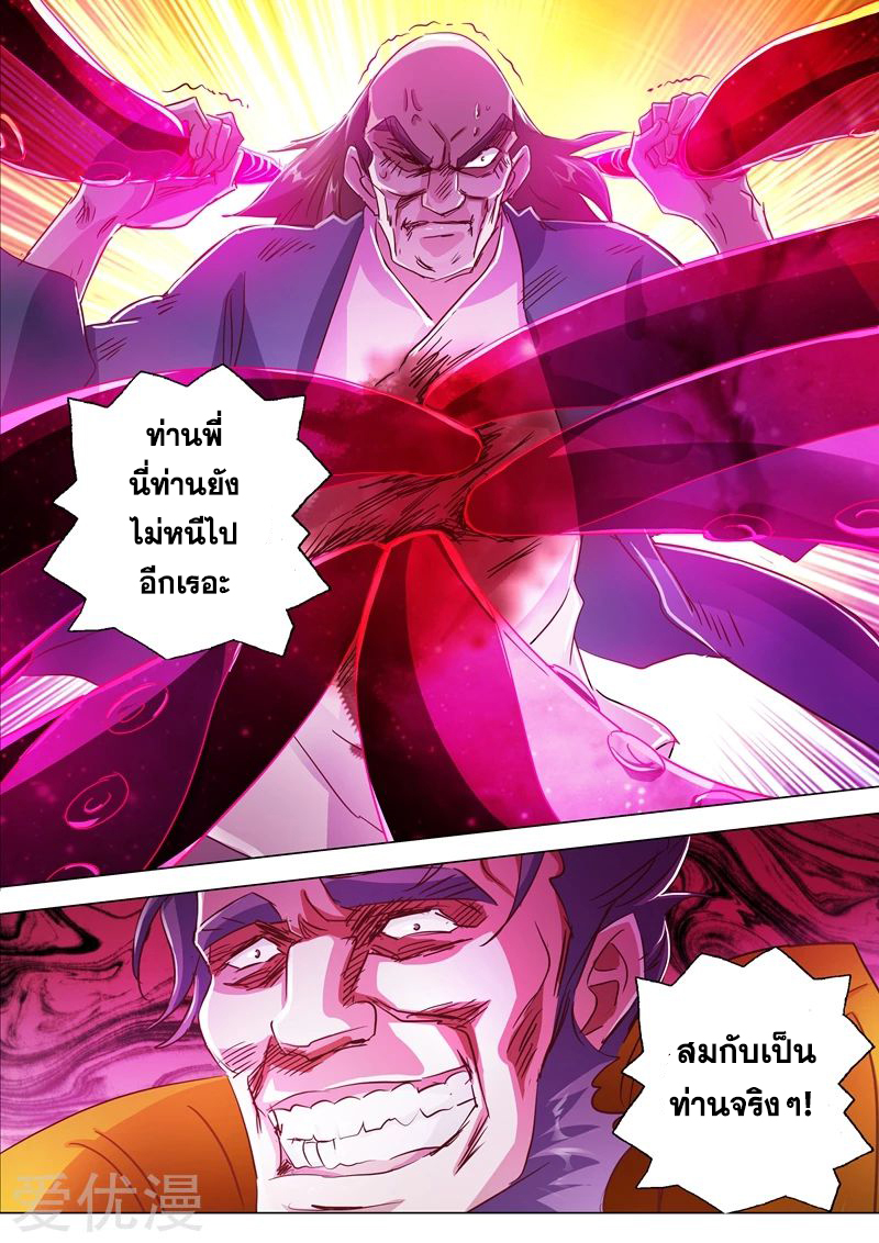 ดาบวิญญาณราชัน spirit sword sovereign ตอนที่ 199 หน้า 6